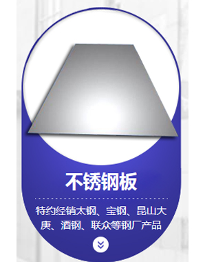 不銹鋼板